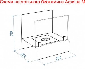 Биокамин настольный Lux Fire Афиша М (белый)